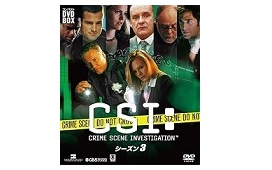 CSI:科学捜査班 シーズン4