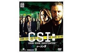 CSI:科学捜査班 シーズン5