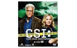 CSI:科学捜査班 シーズン13