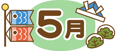 5月