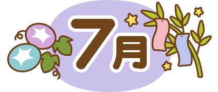 7月