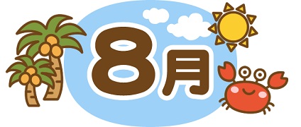 8月