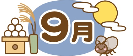 9月